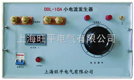 DDL-10A小电流发生器